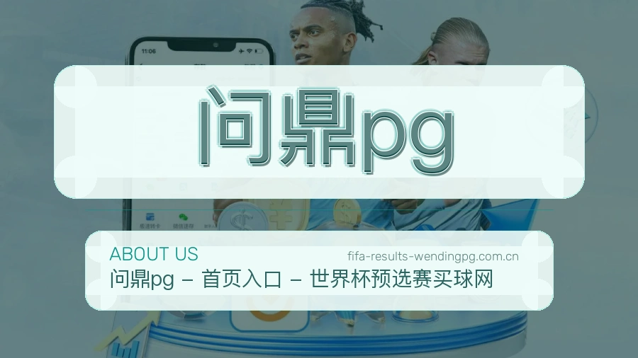 问鼎pg综合体育服务